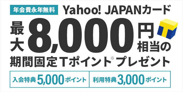 Yahoo!JAPANカードを作成